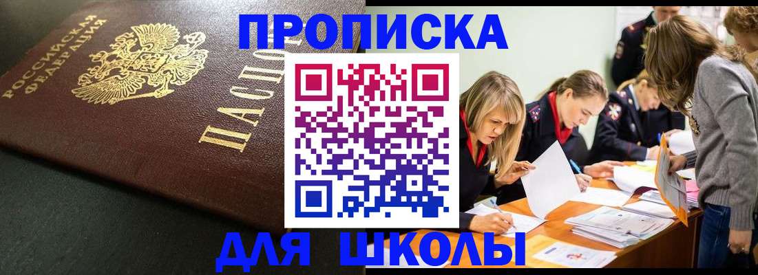 регистрация для школы в Щёкино